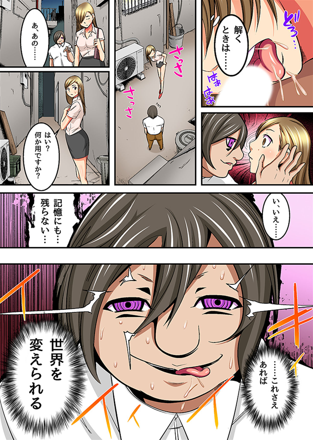Kimoota no Fukushuu - Saimin NTR Harem page 9 full
