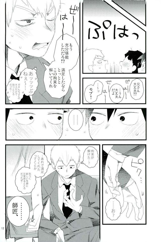 Oshiete Shishou page 11 full