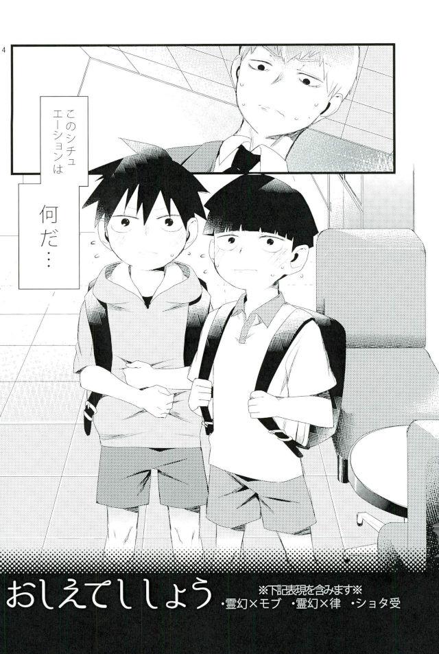 Oshiete Shishou page 3 full