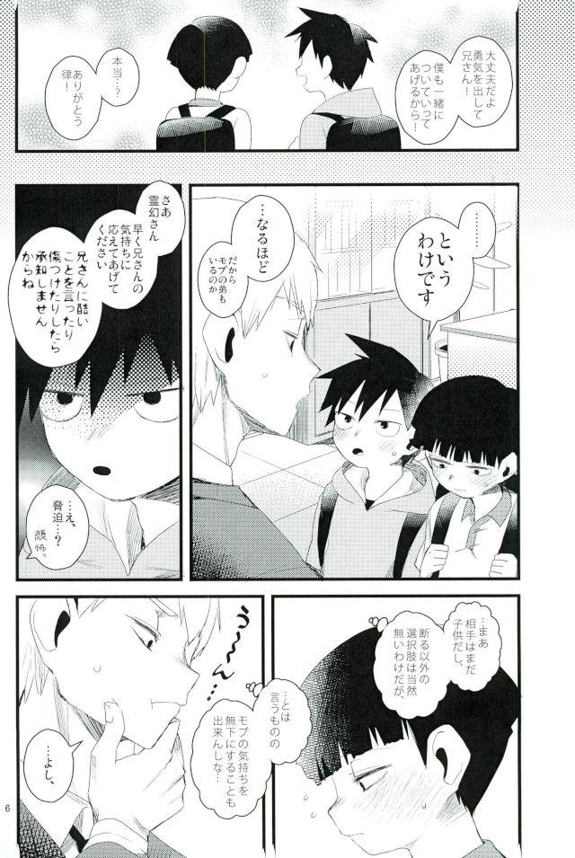 Oshiete Shishou page 5 full