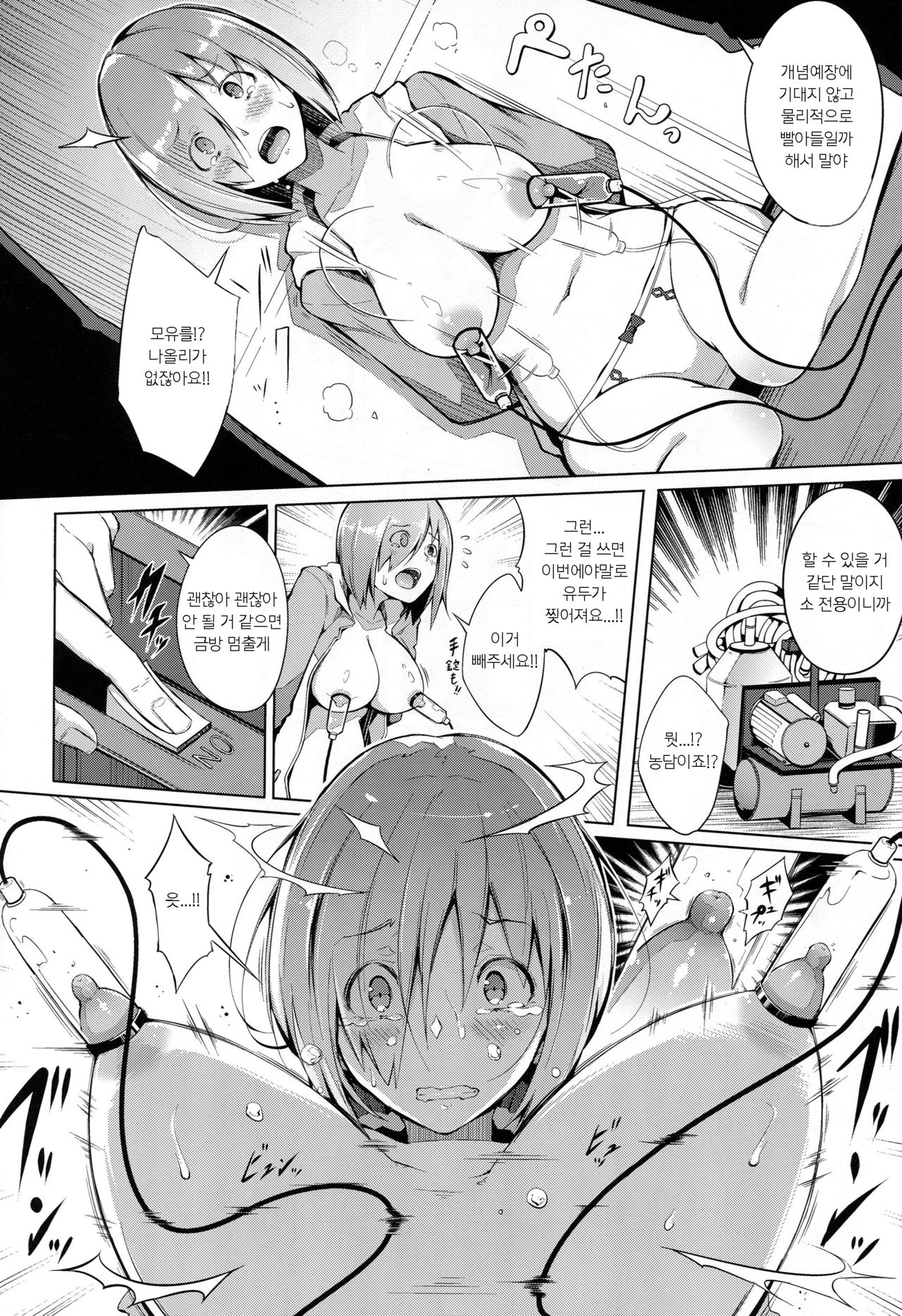 Oppai wa Daini Skill no Aji ga Suru | 가슴은 제2스킬의 맛이 난다 page 11 full