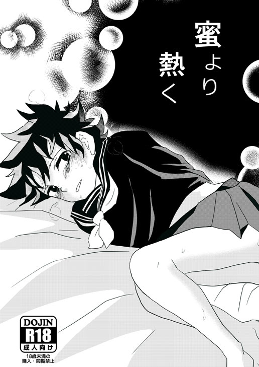 Mitsu yori Atsuku page 1 full
