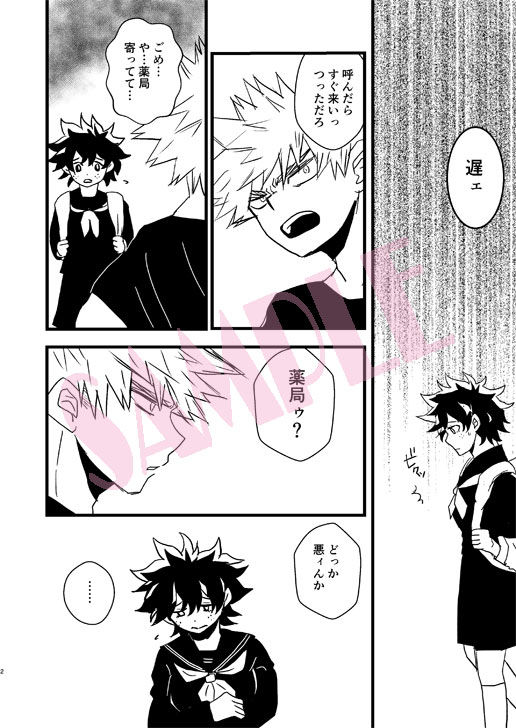 Mitsu yori Atsuku page 3 full