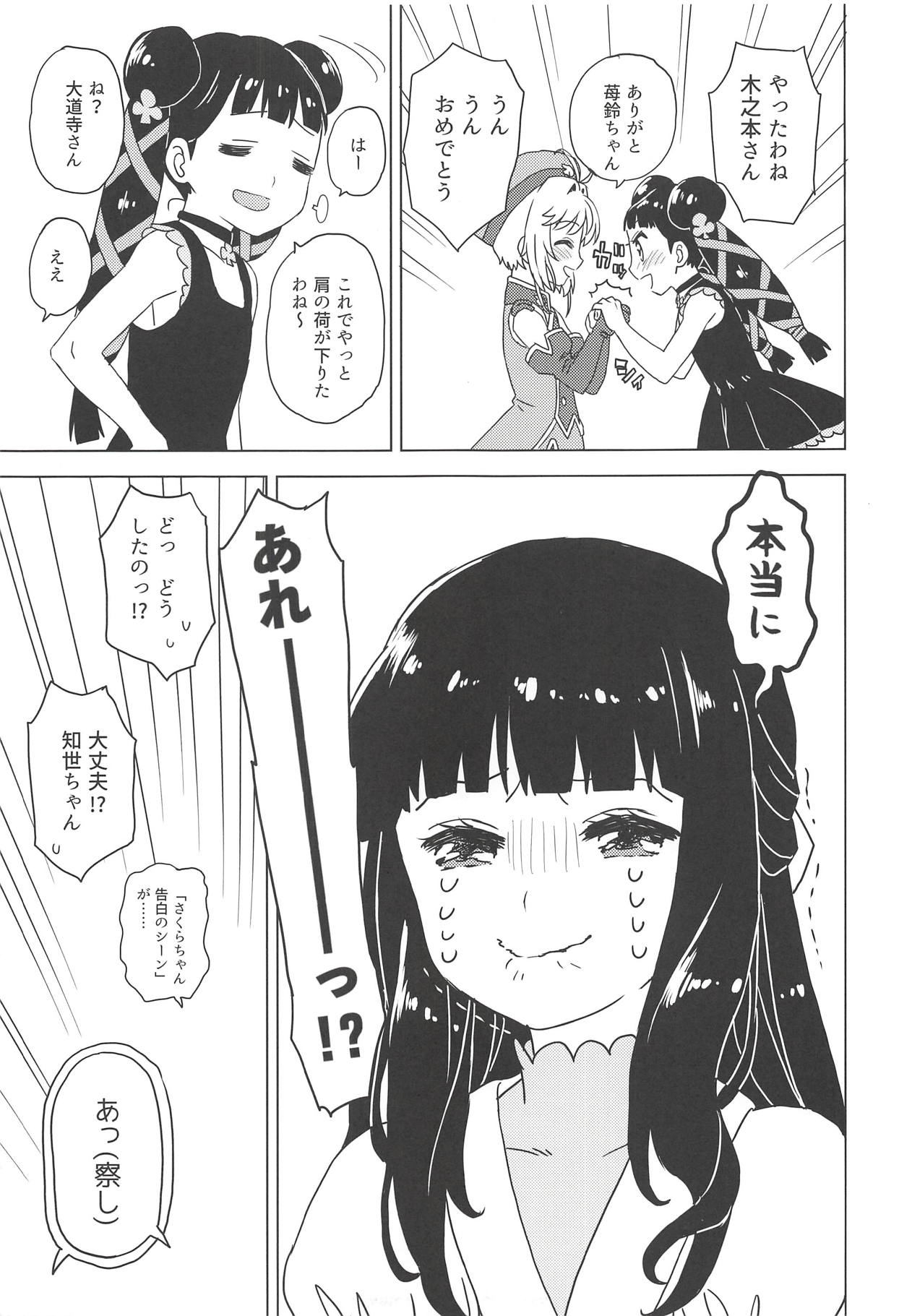 Geki 2 Gojitsu Banashi page 10 full