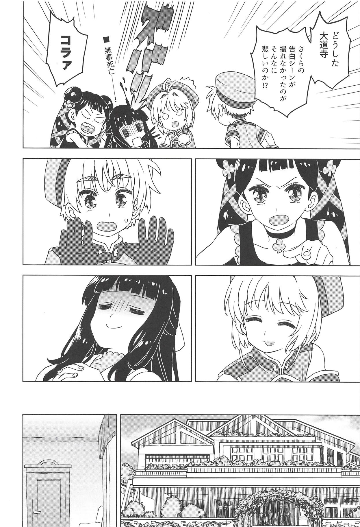 Geki 2 Gojitsu Banashi page 11 full