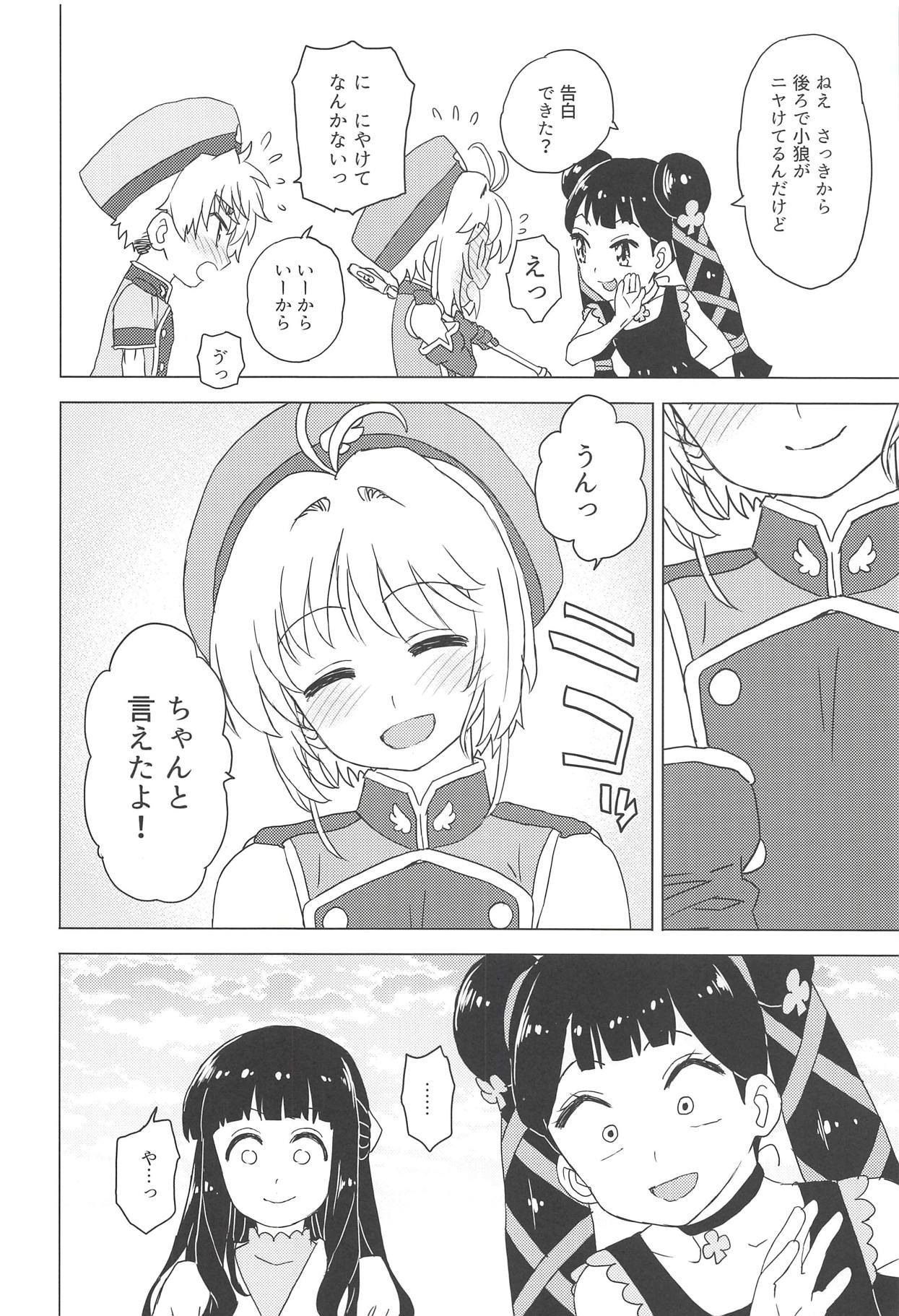 Geki 2 Gojitsu Banashi page 9 full