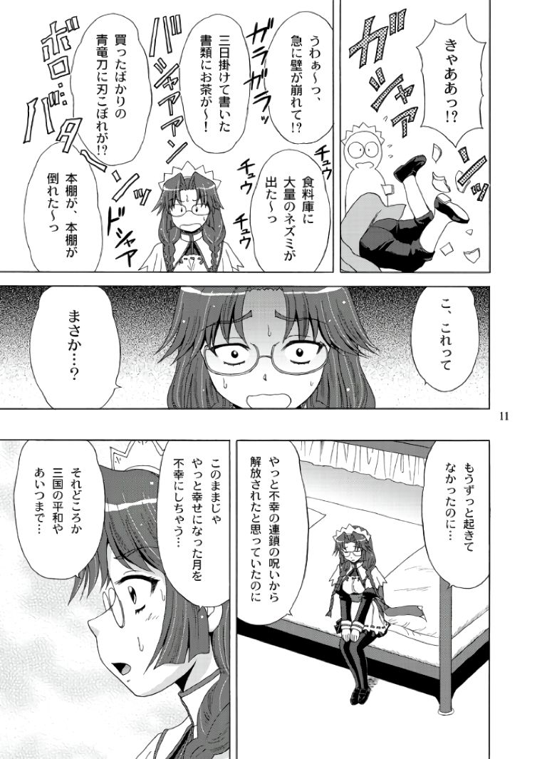 Gekka Eishou page 11 full