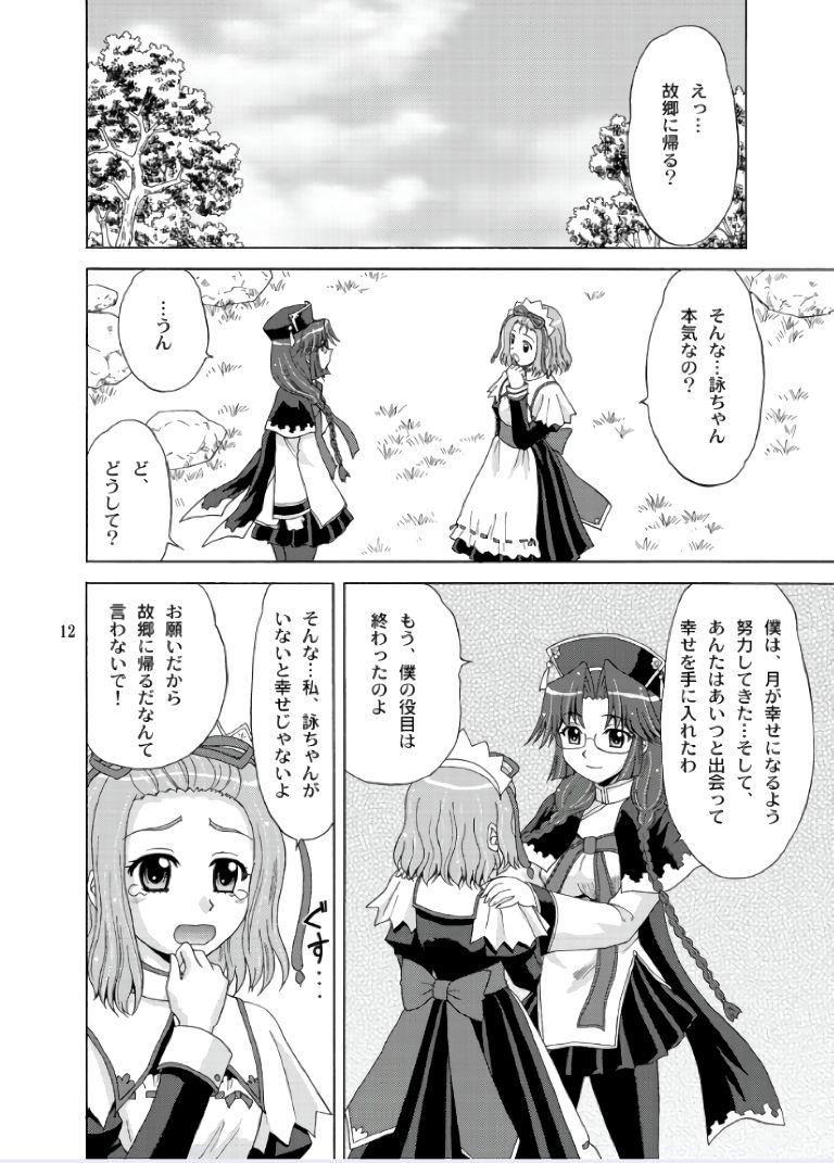 Gekka Eishou page 12 full