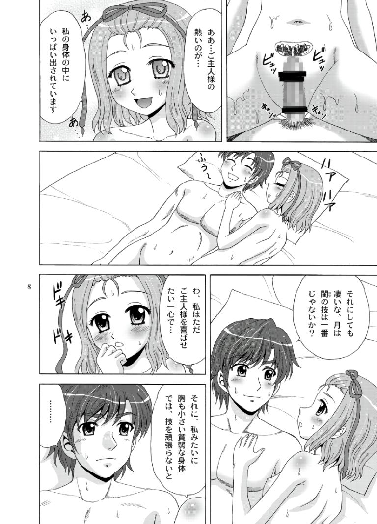 Gekka Eishou page 8 full