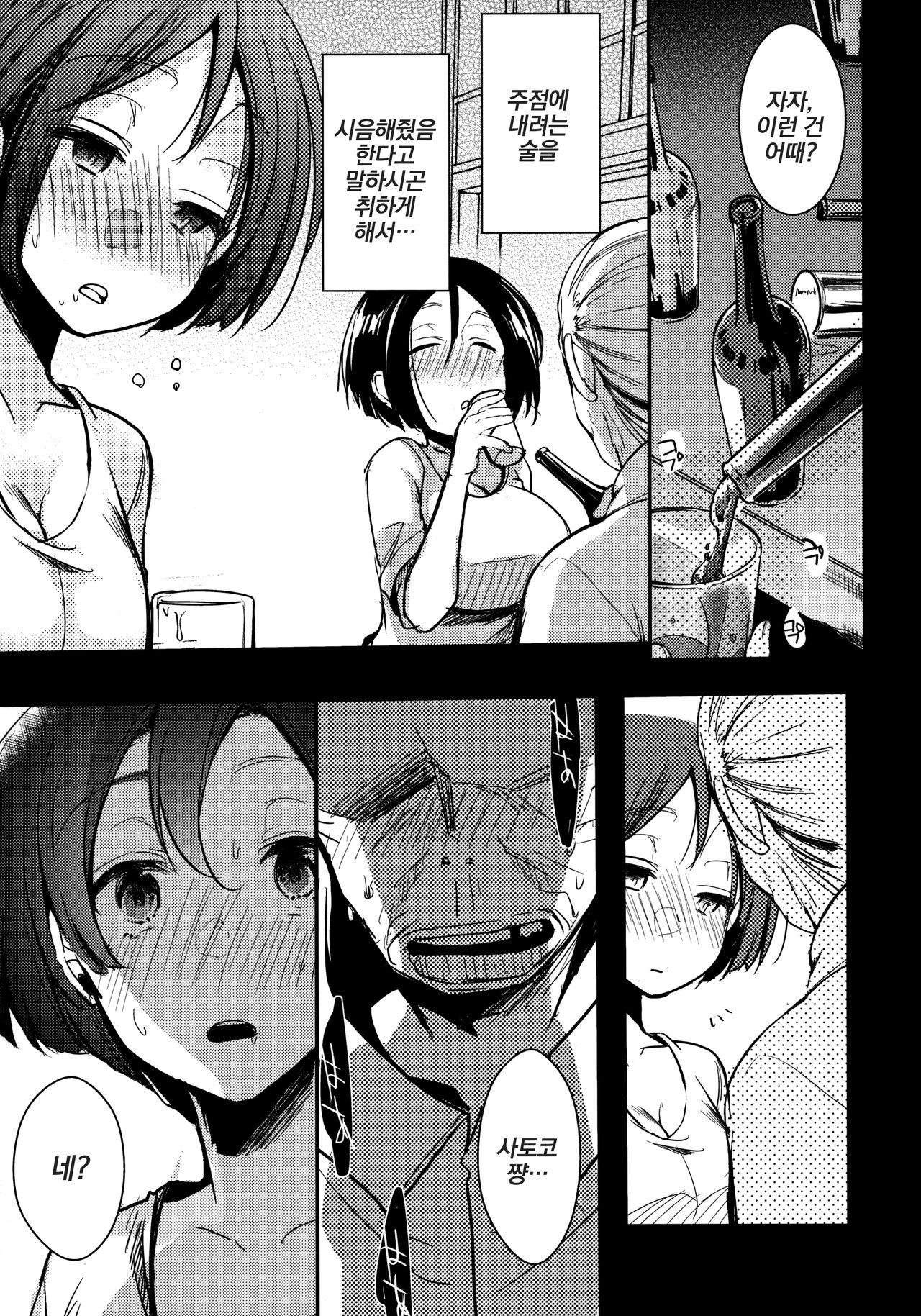 Tsutomesaki no Musume-san o Oishiku Itadaku Hon Minshuku Hen | 근무처의 따님을 맛있게 먹는 책 민박편 page 10 full