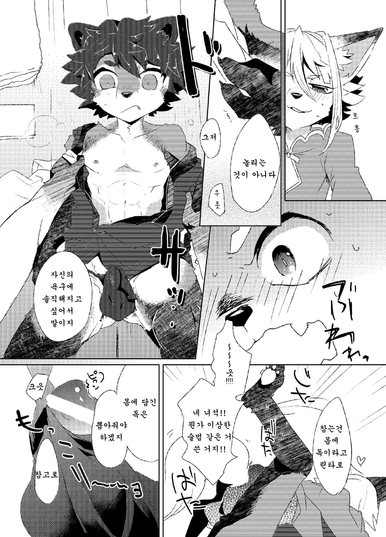 Korimuchuu page 10 full