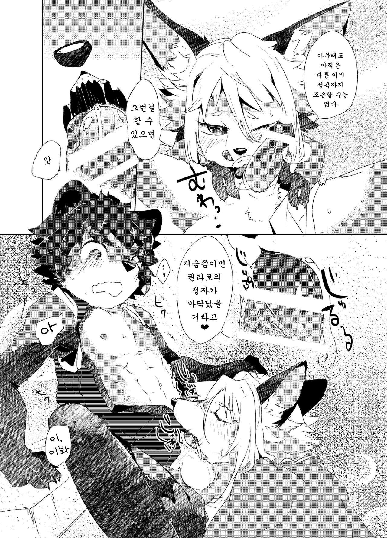 Korimuchuu page 11 full