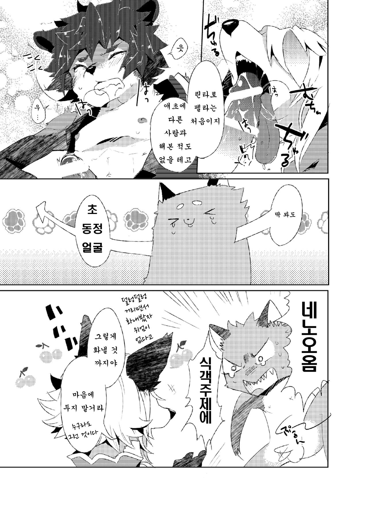 Korimuchuu page 12 full