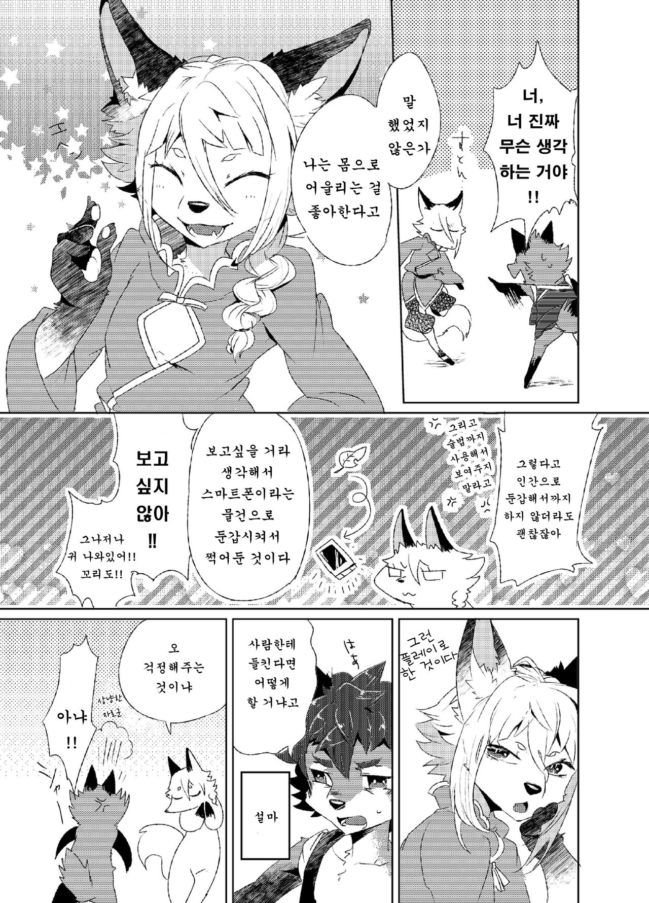 Korimuchuu page 4 full