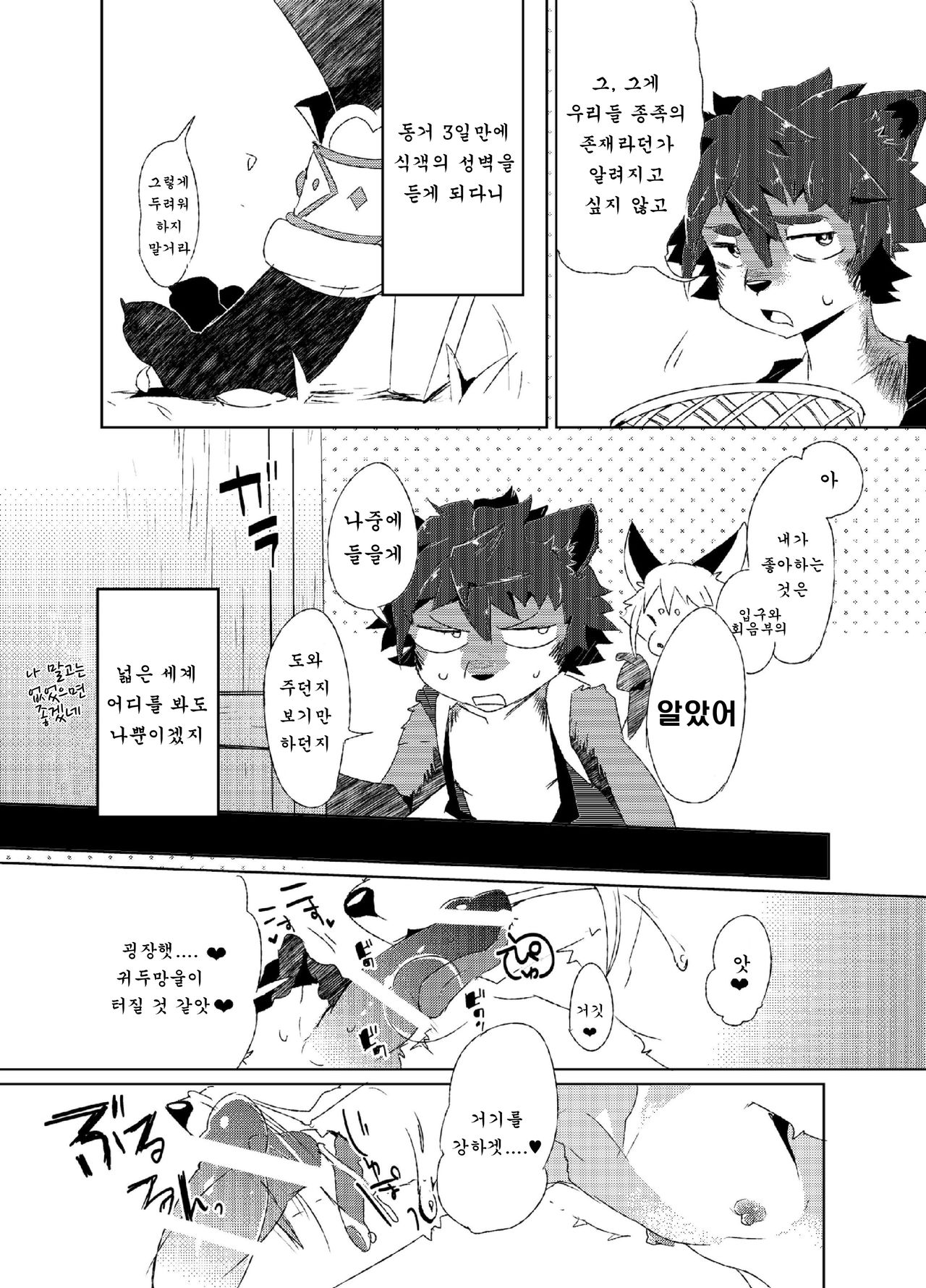 Korimuchuu page 5 full