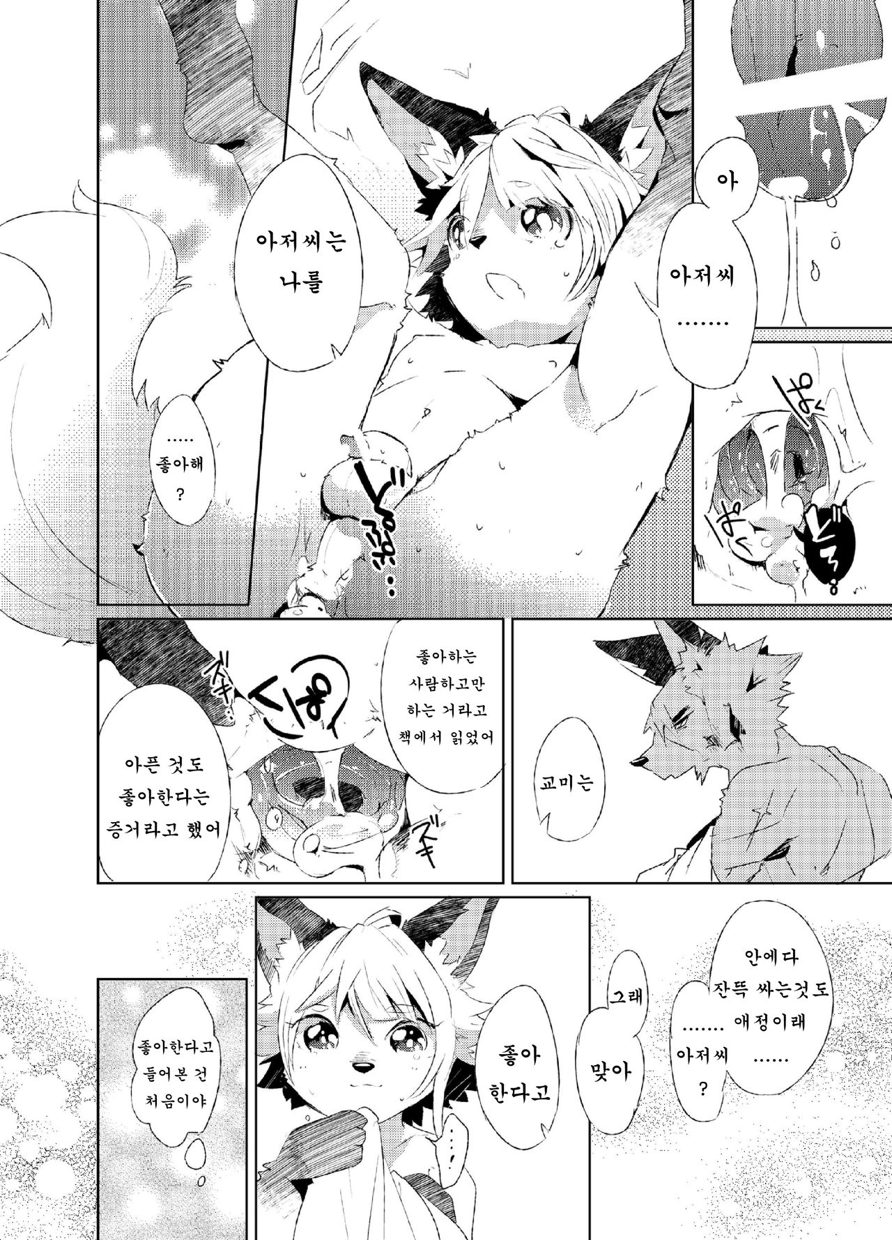 Korimuchuu page 7 full