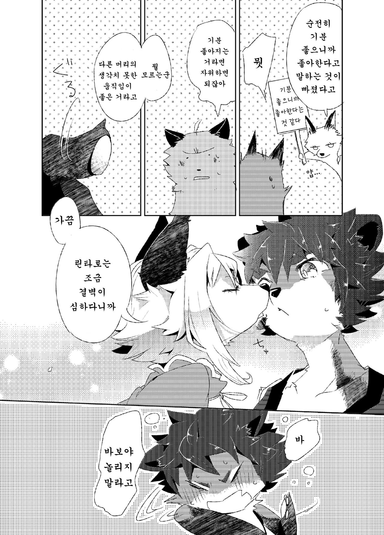 Korimuchuu page 9 full