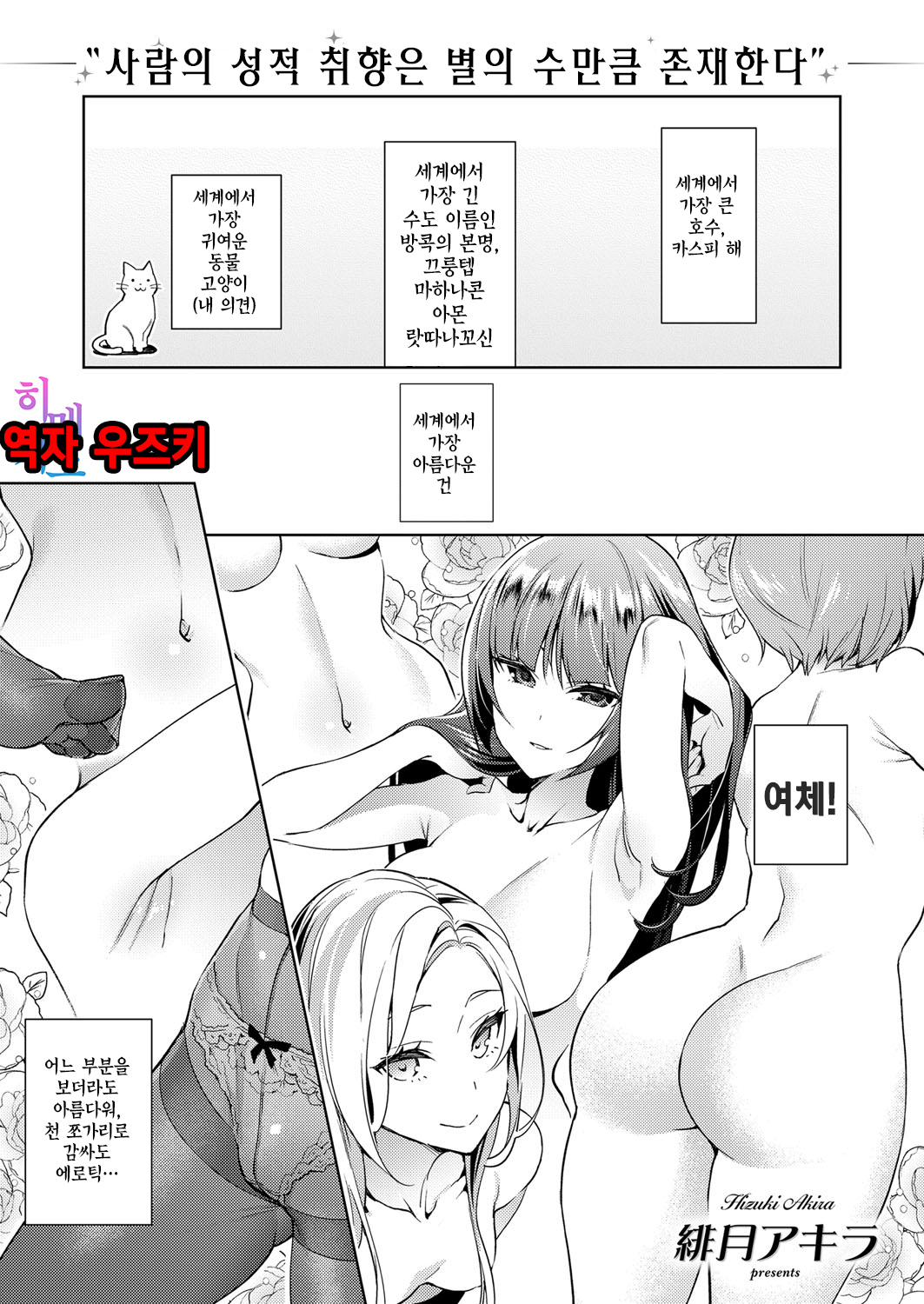 Yokubou Pandora Yokubou 1| 욕망 판도라 욕망1 page 1 full