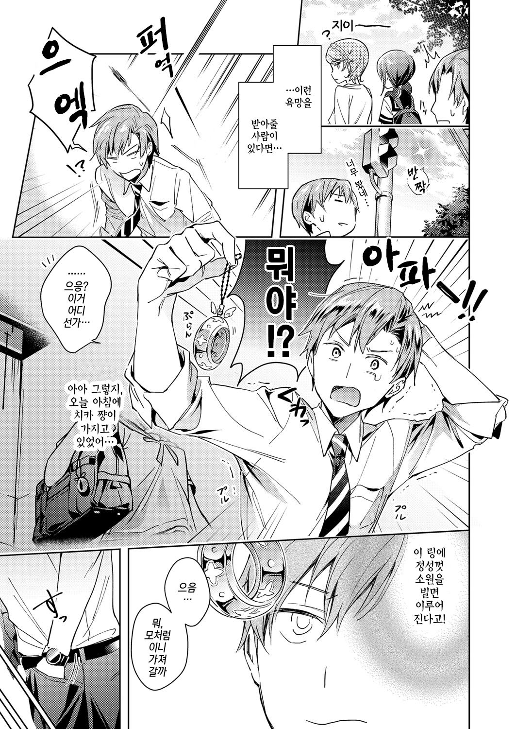 Yokubou Pandora Yokubou 1| 욕망 판도라 욕망1 page 12 full