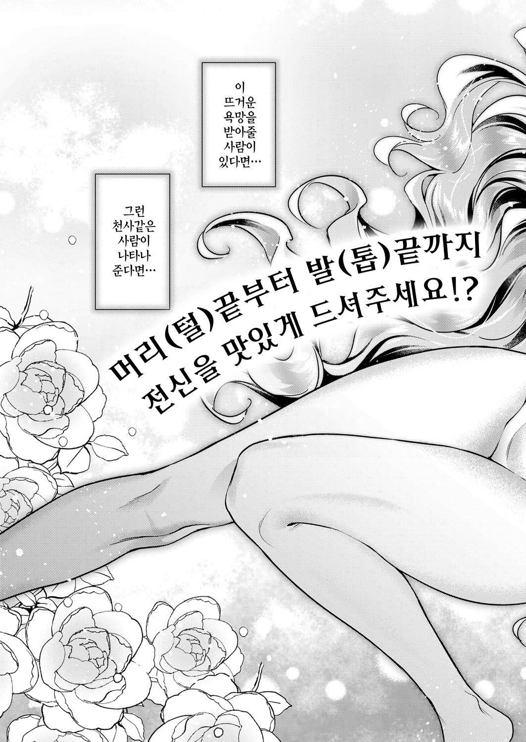 Yokubou Pandora Yokubou 1| 욕망 판도라 욕망1 page 3 full