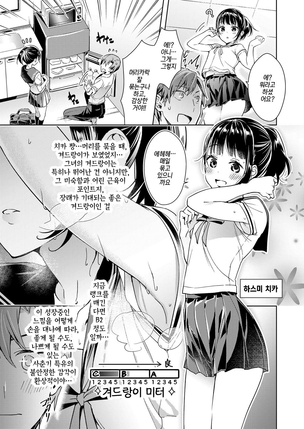 Yokubou Pandora Yokubou 1| 욕망 판도라 욕망1 page 6 full
