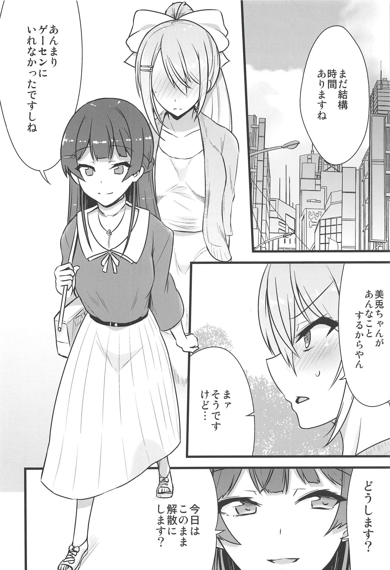 Daisuki na Kanojo to. page 5 full