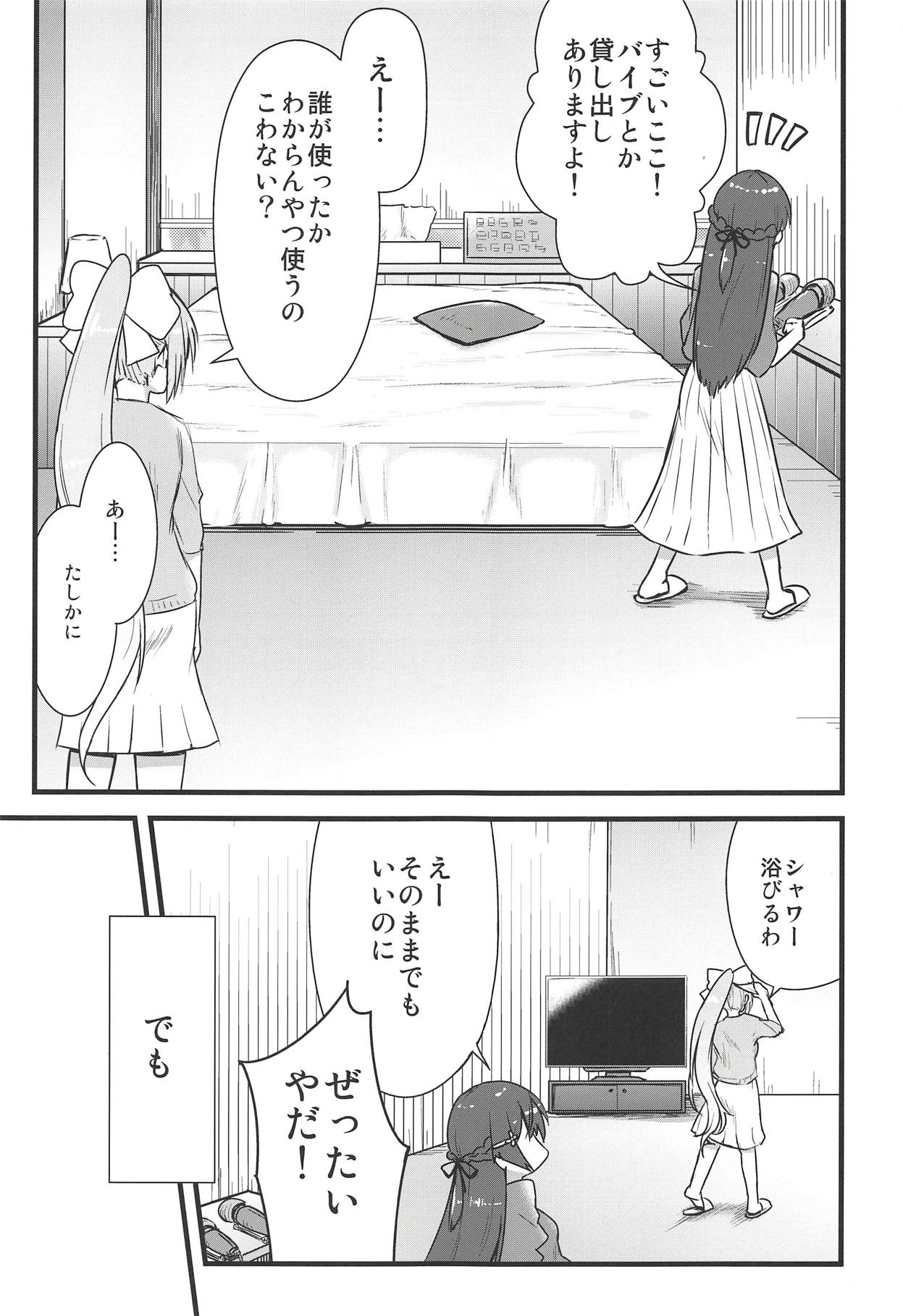 Daisuki na Kanojo to. page 8 full
