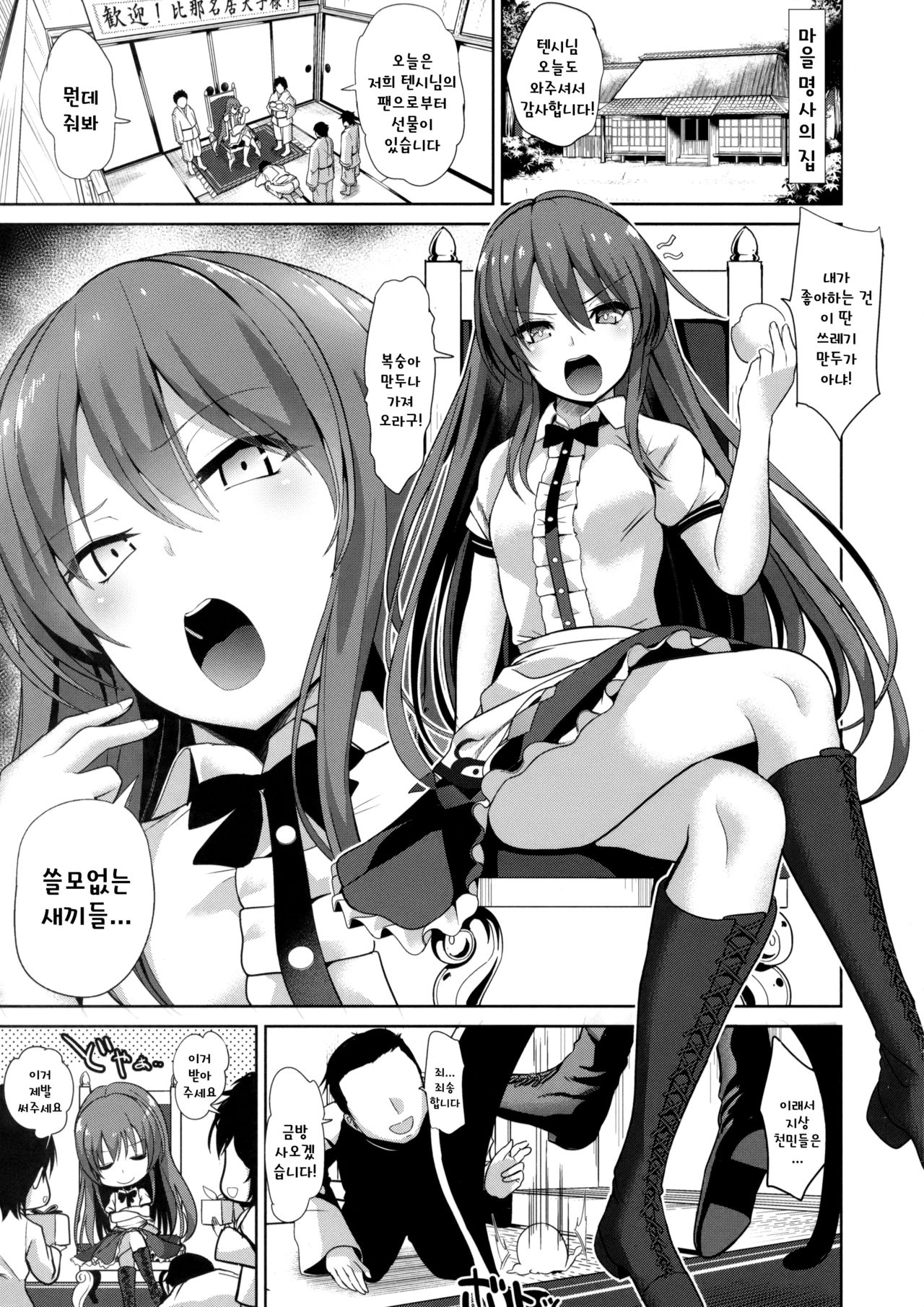 Touhou Lynch 2 Hinanai Tenshi Namaiki na Tenshi-chan ni Oshioki page 2 full
