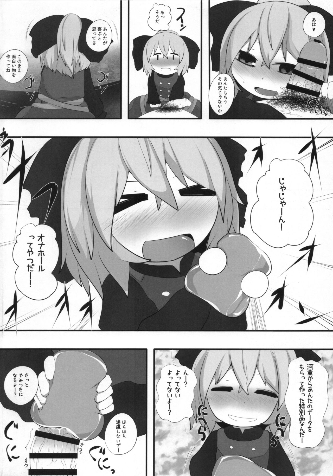 Sukinako Sukinakoto page 3 full