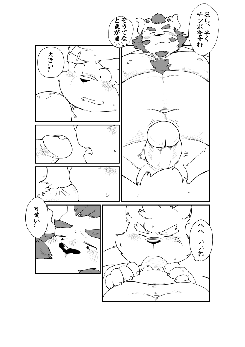 大人の圧力 page 12 full