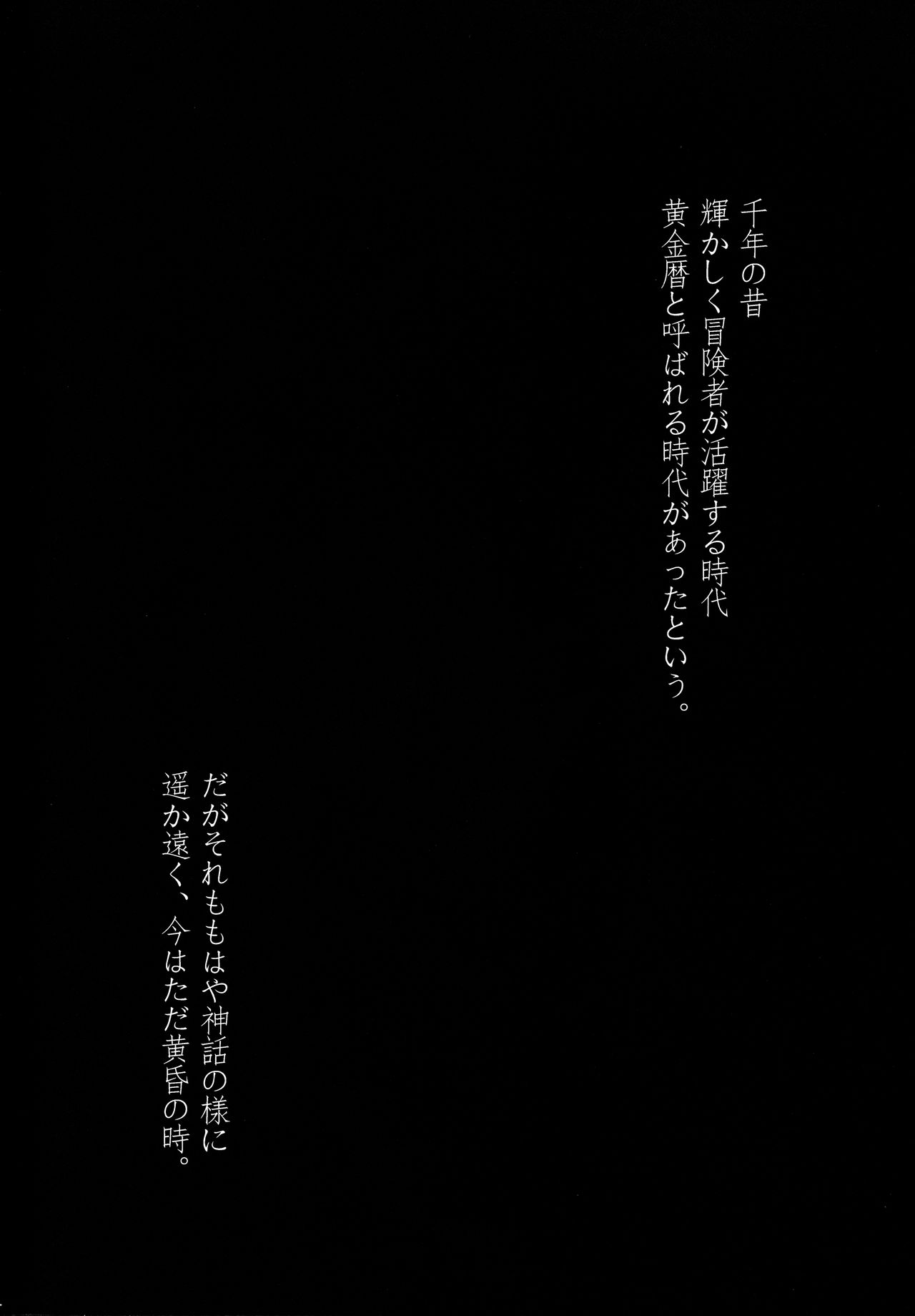 Tasogareki no Boukensha page 4 full