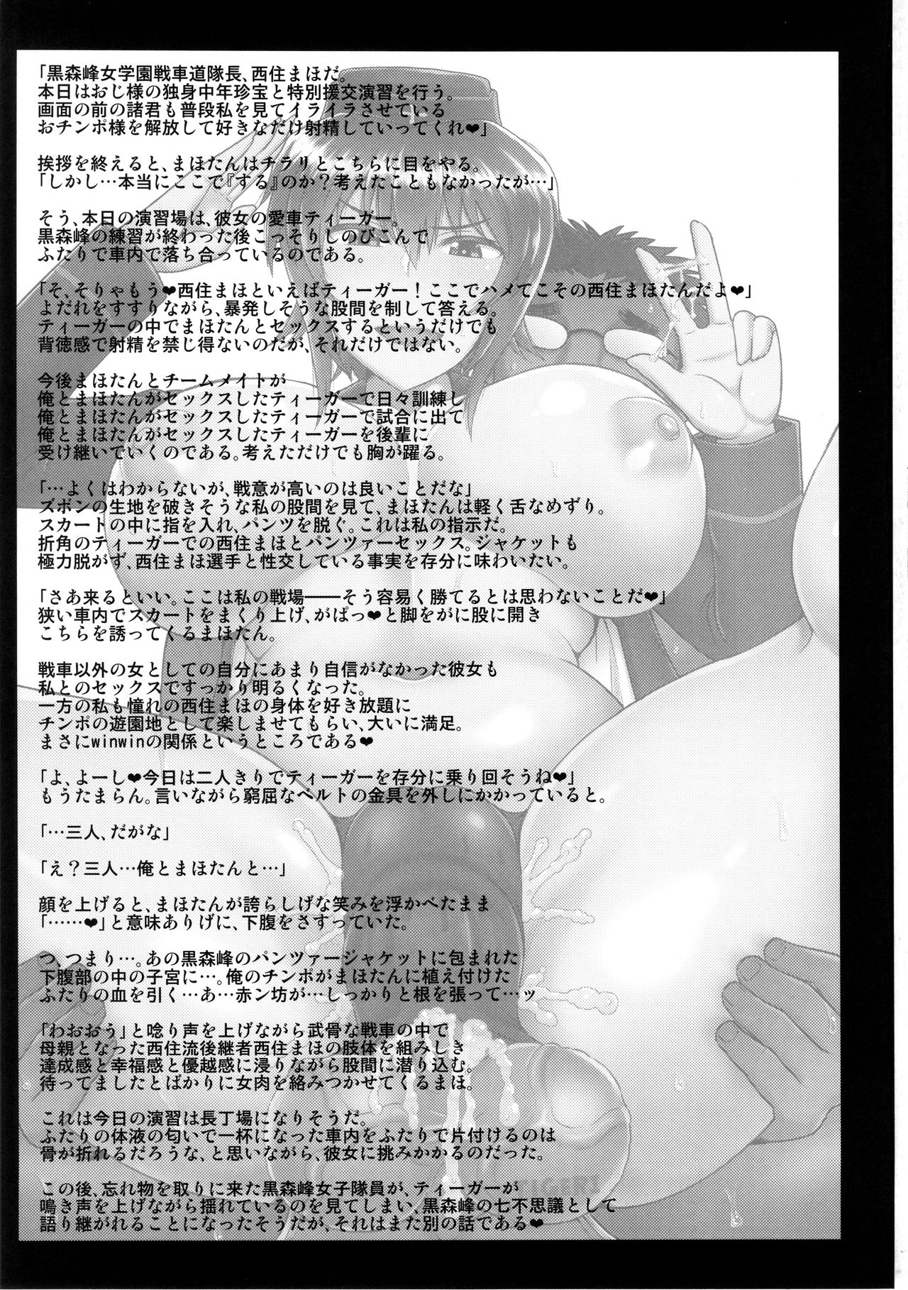 Girls & Semen 2 ~Nishizumi Maho ga Sukebe Oyaji to Enkoudou Shoubu! Seishi Tekkoudan Shuuchuu Shageki de Shojomaku Soukou Kantsuu & Dengeki Seishoku Sakusen Sarechau Hon~   Fated page 2 full