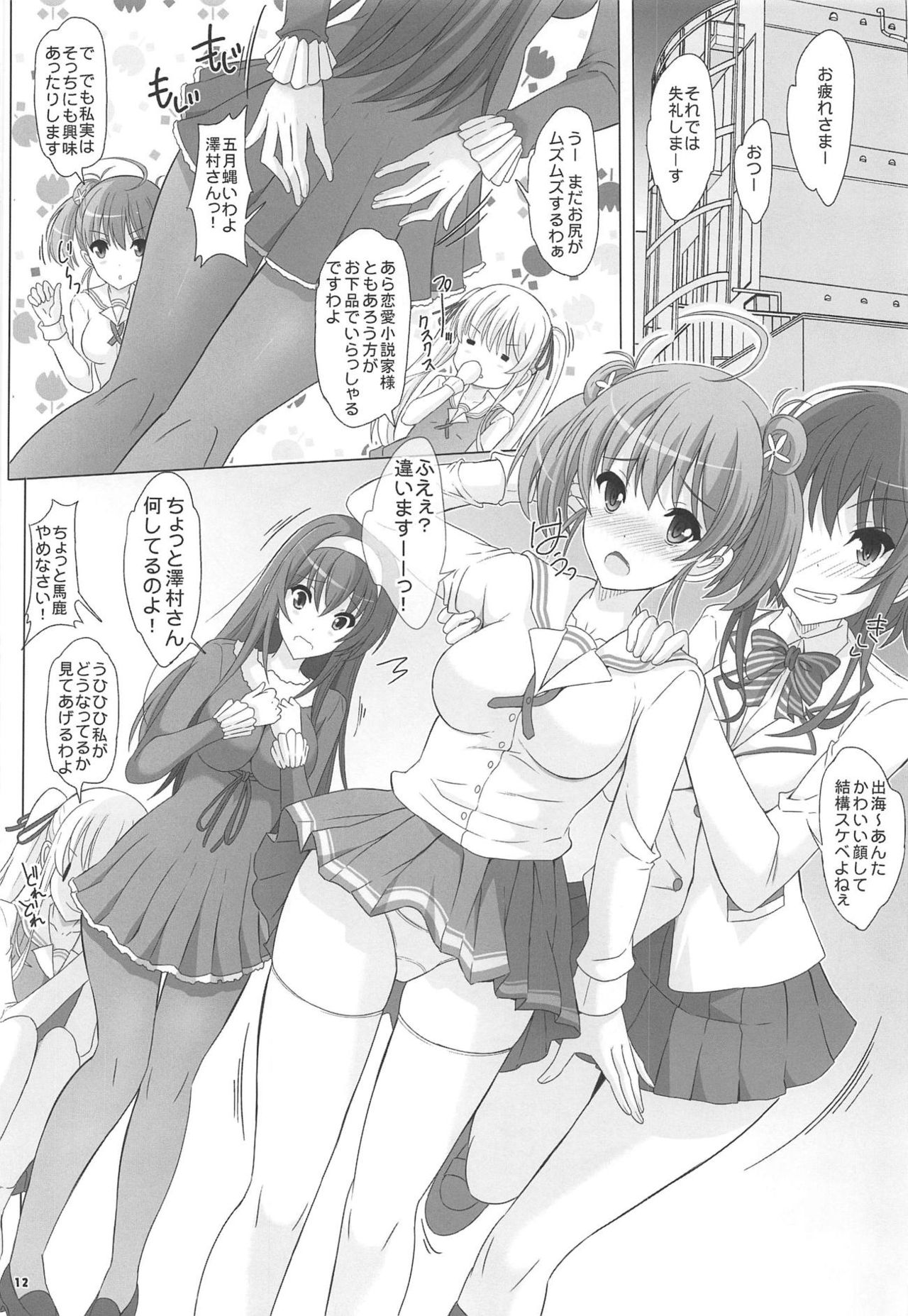 Megumi Blessing page 11 full