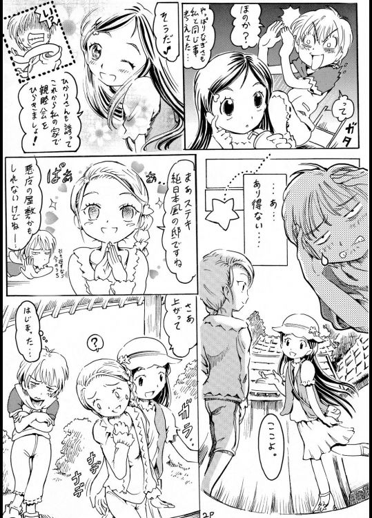 Cure Memories page 5 full