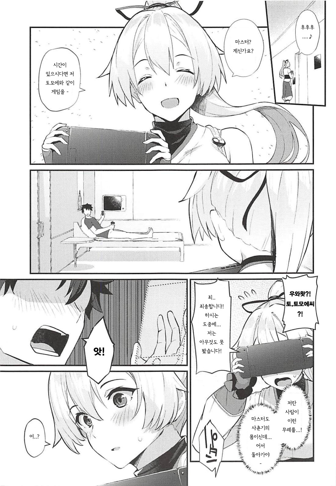 Omoe Jigoku | 오모에지옥 page 2 full