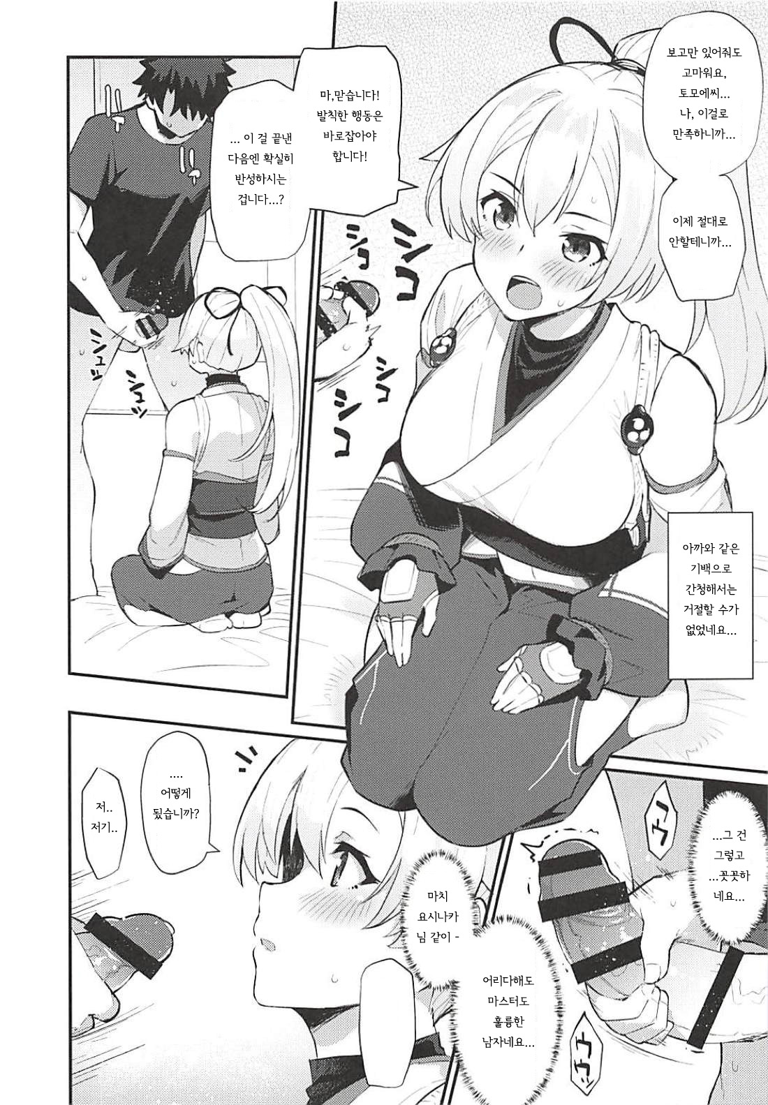Omoe Jigoku | 오모에지옥 page 4 full
