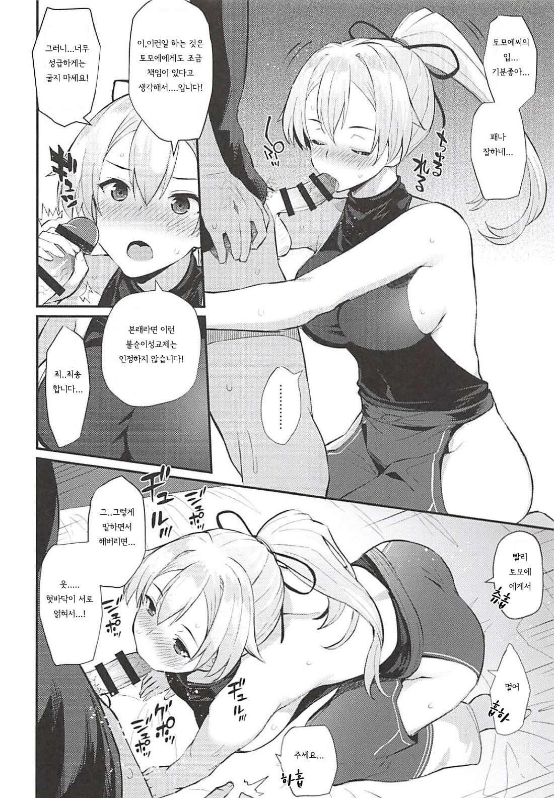 Omoe Jigoku | 오모에지옥 page 9 full