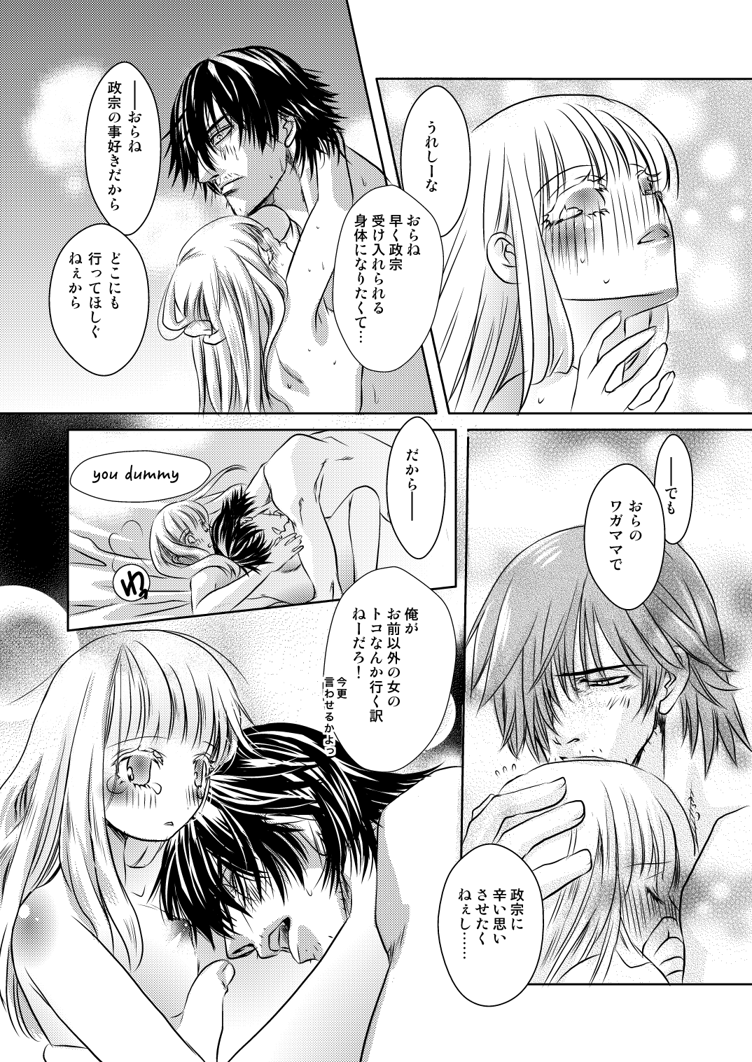 DateItsu Manga page 12 full