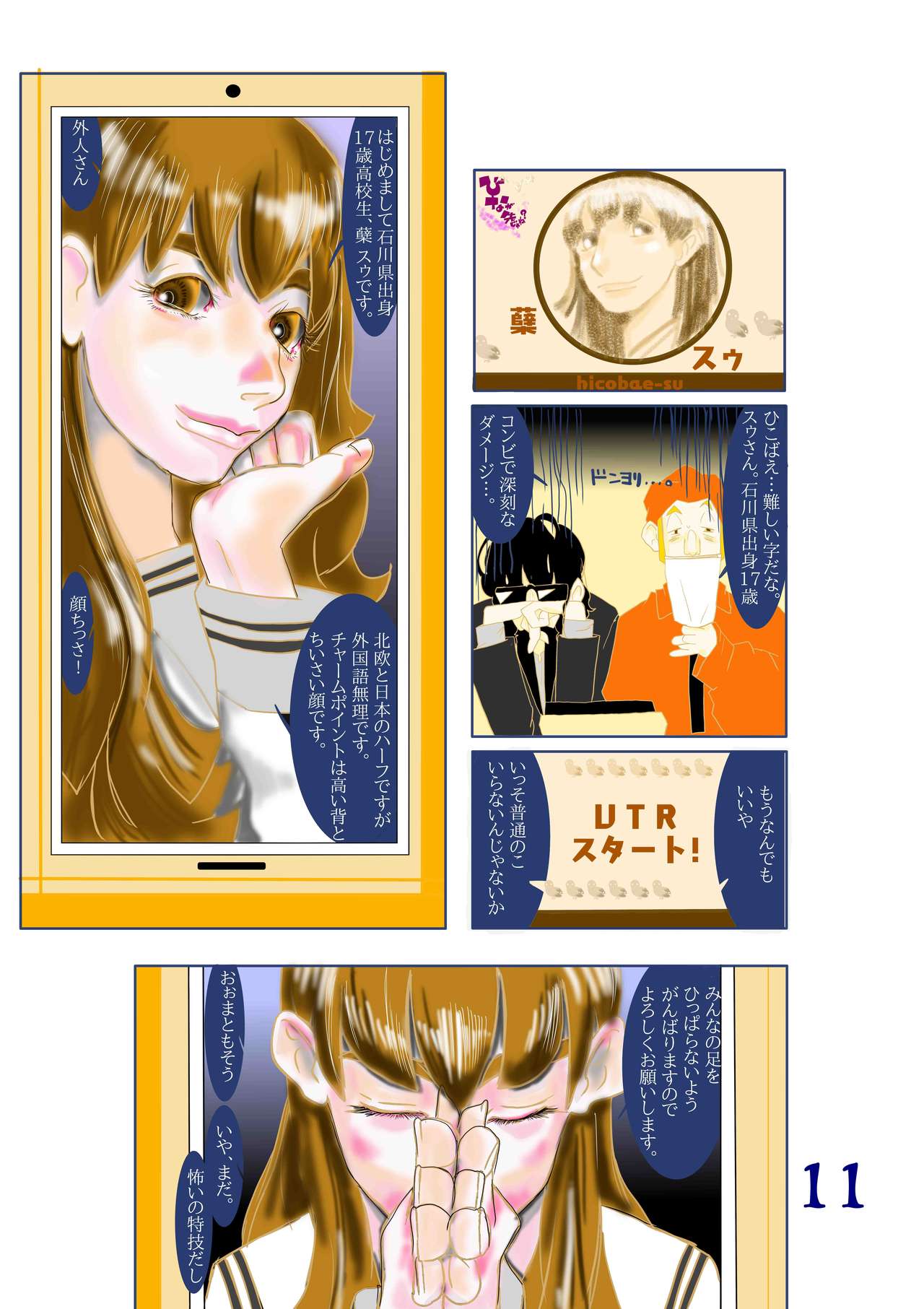 Hina ga Saki ja ne? page 12 full