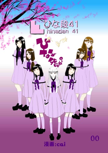 [cai] Hina ga Saki ja ne? cover