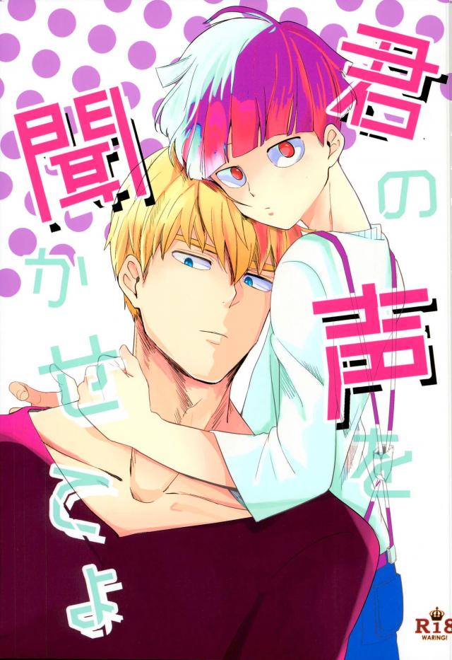 Kimi no Koe o Kikasete yo page 1 full