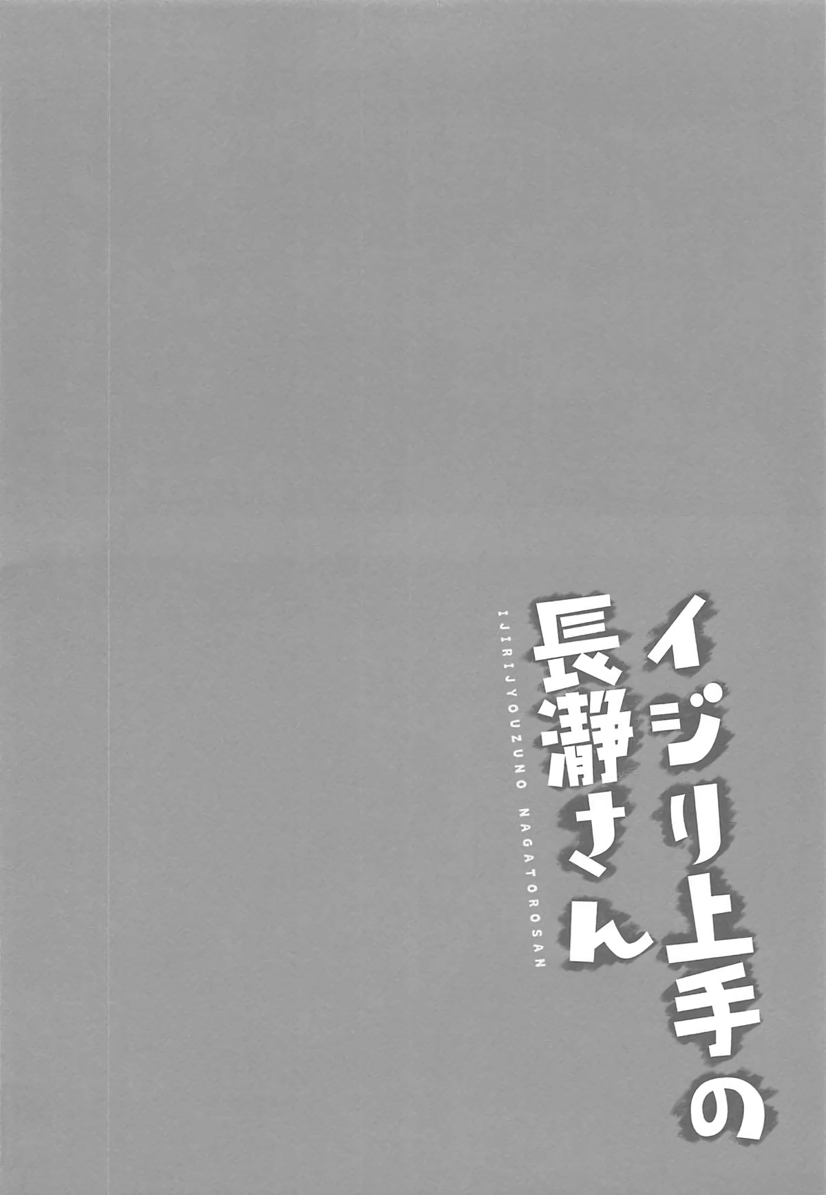 Ijiri Jouzu no Nagatoro-san | The skillful teaser Nagatoro-san page 3 full