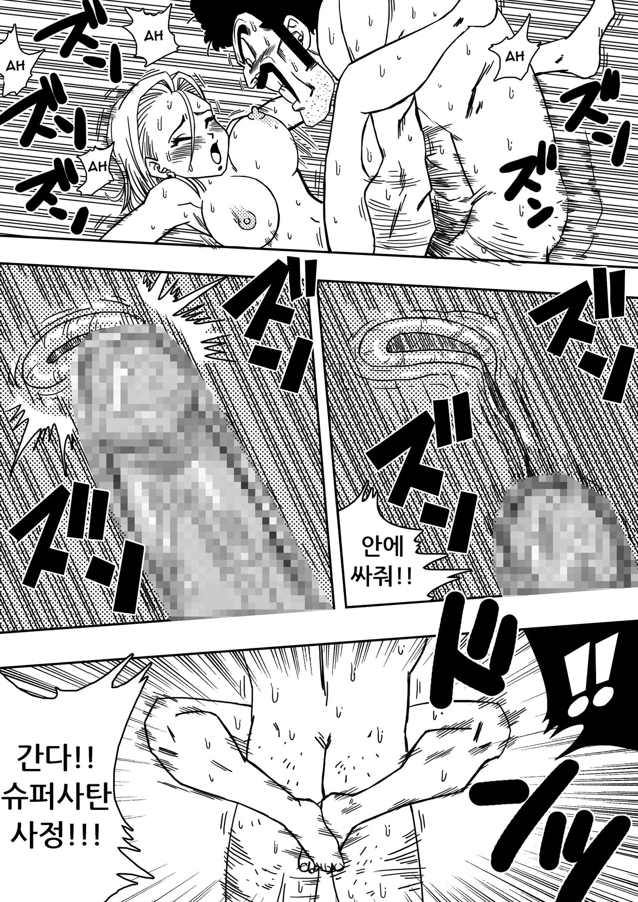 18-gou to Mister Satan!! Seiteki Sentou! page 12 full