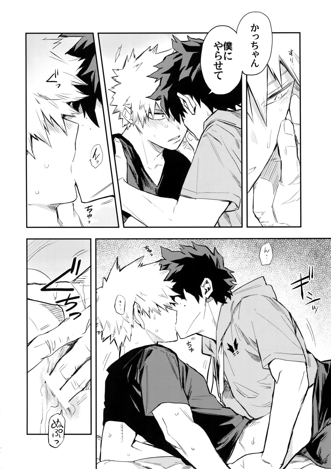 Kazehiki Kacchan to Boku no Koubousen page 11 full