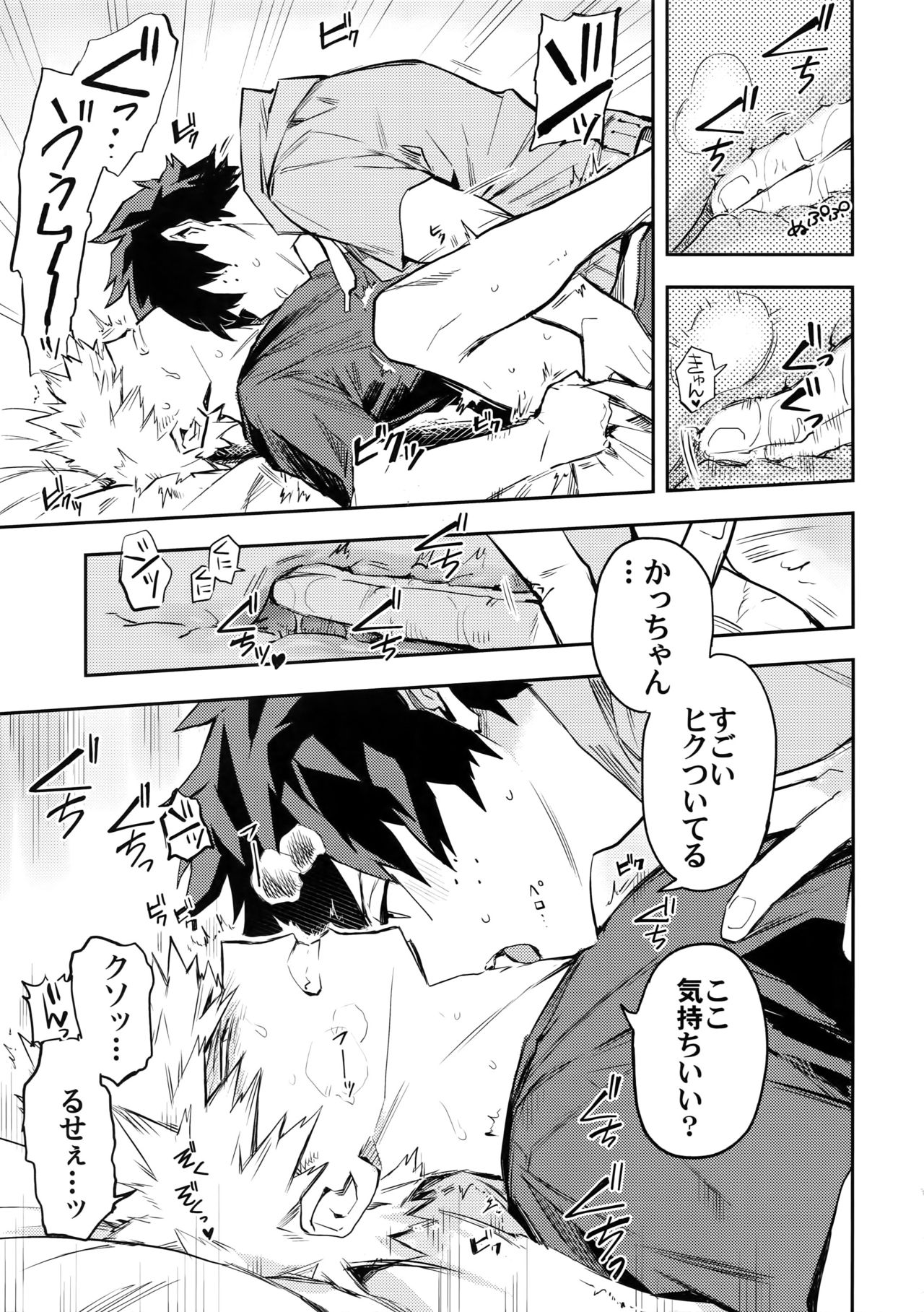 Kazehiki Kacchan to Boku no Koubousen page 12 full