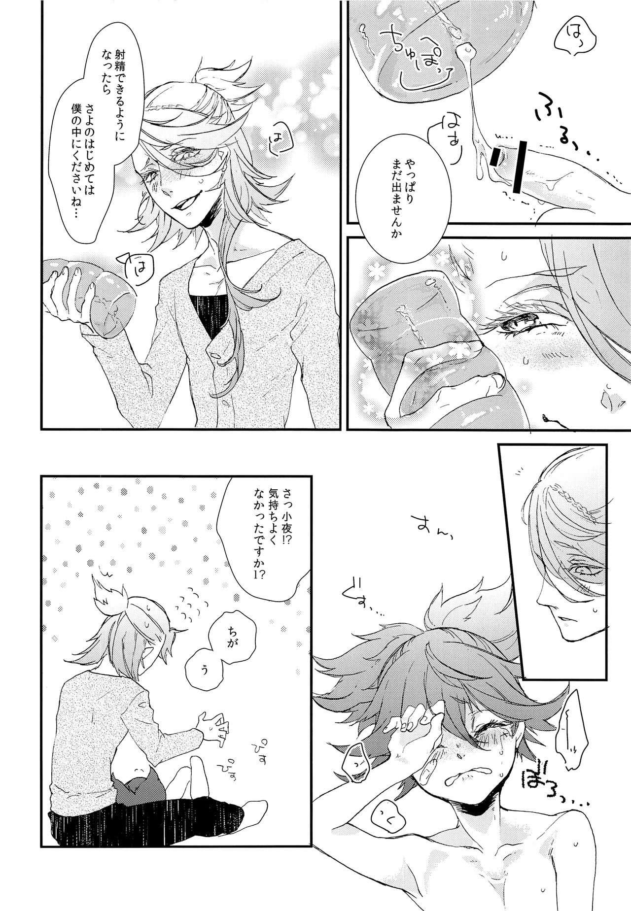 Motto Onii-chan Milk page 11 full