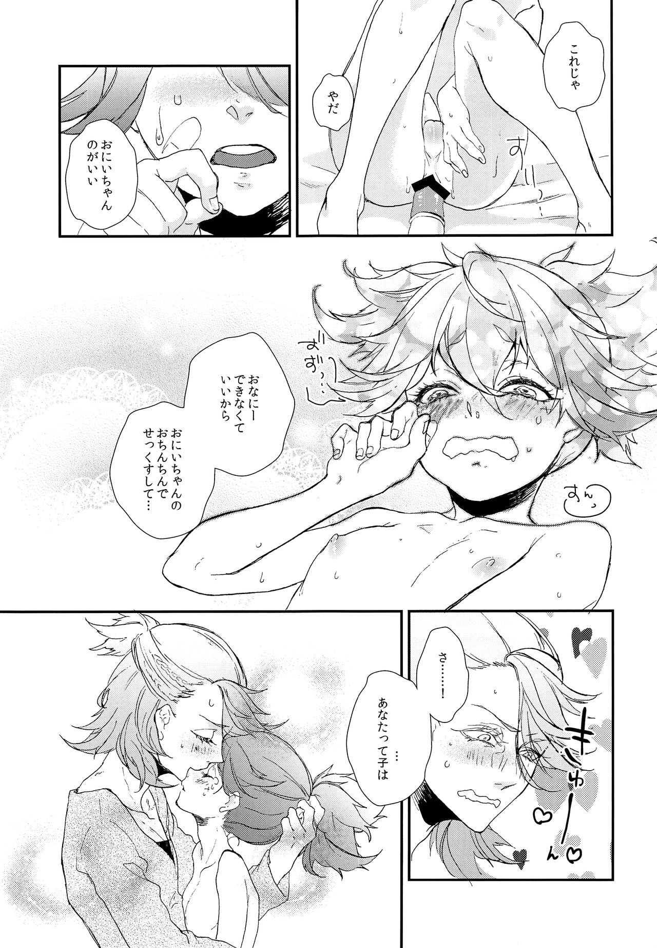 Motto Onii-chan Milk page 12 full