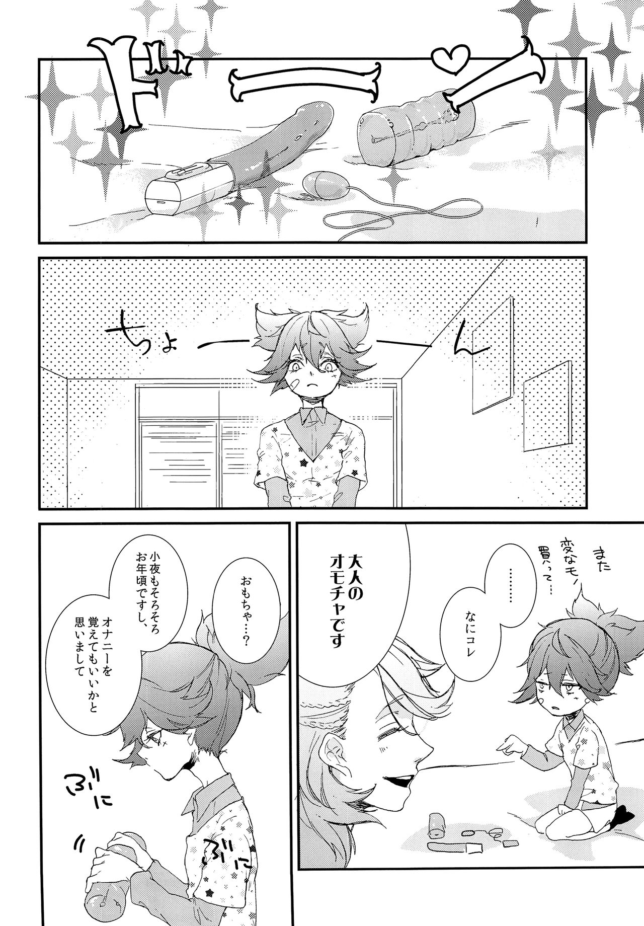 Motto Onii-chan Milk page 3 full