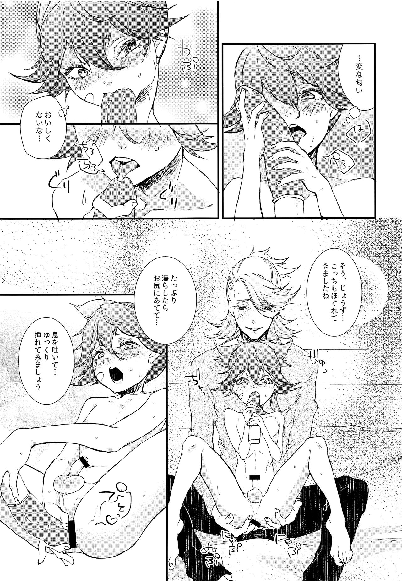 Motto Onii-chan Milk page 6 full