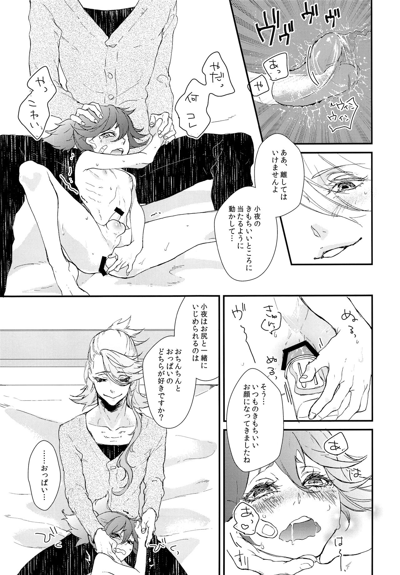 Motto Onii-chan Milk page 8 full